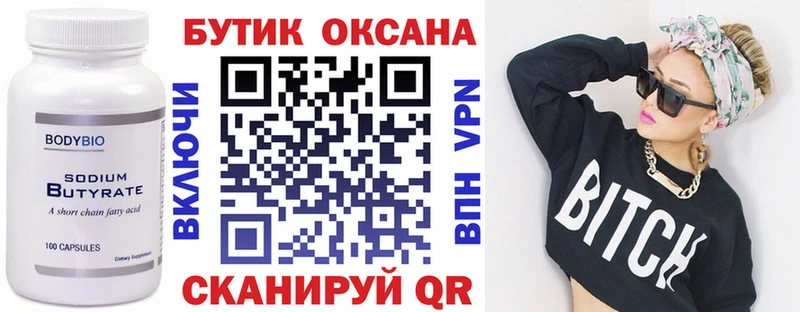 БУТИРАТ 99%  Спасск-Дальний 