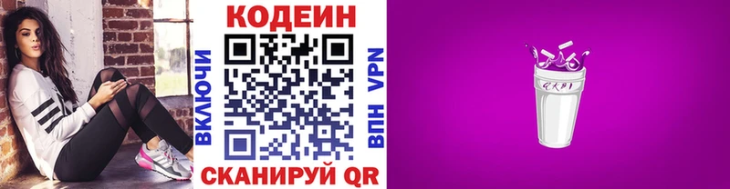 Кодеиновый сироп Lean Purple Drank купить цена кракен рабочий сайт Спасск-Дальний